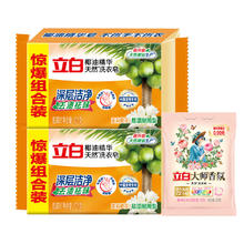 Liby 立白 洗衣皂透明皂椰油皂馨香双装块不伤手洗袜子去渍亮丽不伤手 共237g】2块+洗衣粉35g*1券后3.93元