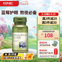 GNC健安喜GNC越橘叶黄素成人护眼软胶囊 呵护眼部健康缓解眼疲劳60粒 【双重护眼】越橘叶黄素60粒/瓶98元 (券后省10)