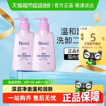 碧柔 Biore/碧柔深层净润卸妆乳150ml*2瓶