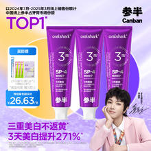 参半 专研清新美白小紫管色修牙膏 100g*3+C11牙刷+漱口水*3条+牙线30支*270元