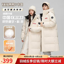 YAYA 鸭鸭 反季清仓！时空道宇联名中长款羽绒服 多色可选！