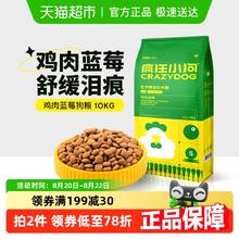 疯狂小狗 狗粮 10kg 通用型129.05元