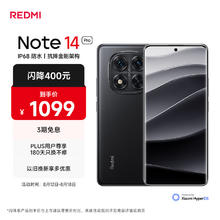 红米 Note 14 Pro 5G手机 8GB+128GB 子夜黑