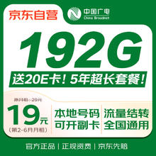 中国电信 中国广电流量卡19元MAX全国通用超低月租手机卡移动电话卡5G校园纯上网长期无忧套餐