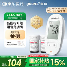 国家补贴、PLUS会员：鱼跃 580 血糖仪 100片试纸+100采血针上海国补80.76元