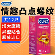 杜蕾斯 避孕套凸点螺纹12只 情趣大颗粒 套超薄持久润滑22.91元（买1赠1，共2件）