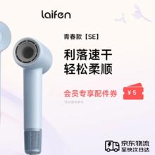 徕芬 LF03 SE 电吹风 浅蓝色
