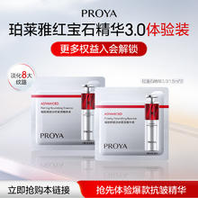 珀莱雅 红宝石精华3.0/1.5ml*20.75元