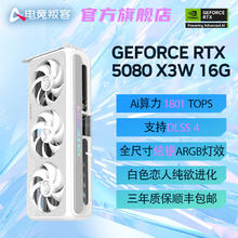 电竞叛客 AX RTX5080 X3W 电竞游戏台式机AI渲染设计独立显卡DLSS48099元