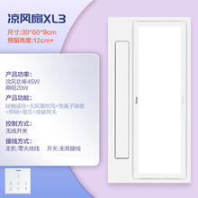 海尔 Haier 凉霸XL3 厨房集成吊顶照明冷风扇 300*600mm券后303.65元