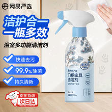 网易严选 门柜家具清洁剂肤感红木桌椅白色漆面去污肤感橱柜去渍釉面清洗剂9.9元