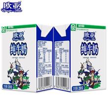 欧亚 Europe-Asia 纯牛奶