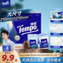 纸中香水！Tempo 得宝 雪松之境手帕纸 4层*7片*12包