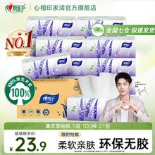 限移动端、京东百亿补贴：心相印 薰衣草系列抽纸 3层 100抽*21包券后22.9元