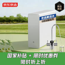 18点开始：京东京造 JZJS25GC-1000G 白犀1000G RO反渗透净水器