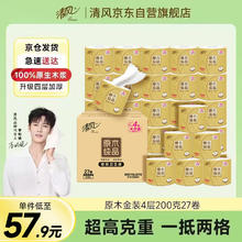 清风 原木金装系列 卷纸 4层200g27卷42.11元