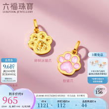 LUKFOOK JEWELLERY 六福珠宝 黄金吊坠粉猫爪不含项链足金吊坠单件 计价GJG0054DS 约0.84克963.2元