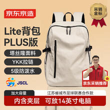 限移动端、京东百亿补贴：京东京造 Lite双肩背包22L 男女运动双肩包旅行通勤背包书包PLUS 米白 米白色22L（大容量）39.9元