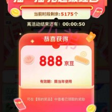 羊毛福利：京东 互动游戏摇摇红包 每晚19点领取随机京豆等奖品实测得888豆