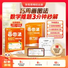 京东百亿补贴：《小学数学画图法 3分钟秒解应用题 》18.9元包邮