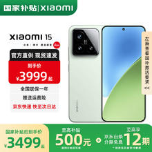 小米 Xiaomi 15 5G手机 16GB+512GB 浅草绿 骁龙8至尊版