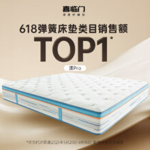 喜临门漾pro舒爽透气软硬两用凝胶记忆棉3D透气芯材弹簧床垫 漾pro-厚24cm【指定尺寸闪送】 1.8*2米2204.36元包邮（以旧换新后2119.36元）