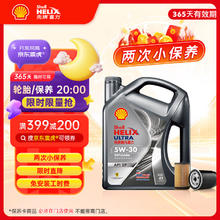 壳牌 保养套餐年卡双次 含机油机滤工时都市光影5W-30 SP 4L