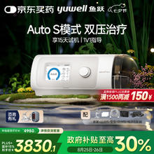 国家补贴：鱼跃 双水平全自动家用医用呼吸机 YH-825Auto3139.56元
