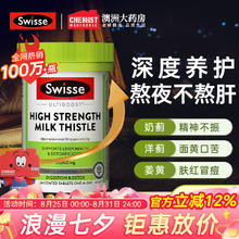 Swisse 斯维诗 Ultiboost 奶蓟草护肝片13元