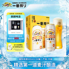 京东PLUS：KIRIN 麒麟 一番榨黄啤酒 500ml*24听 整箱装 情人节送礼111.04元