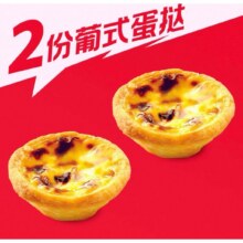 kffc肯啃德基代下单蛋挞2个