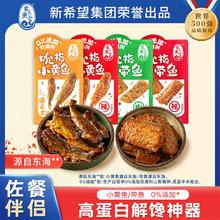 新希望集团出品！舌上鱼仓 香辣/五香吮指小黄鱼带鱼 200g/10小包￥9.9