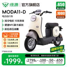 绿源 电动自行车MODA11-D 长续航电动车 成人男女家用上班通勤代步电自 到门店选颜色-理论续航70KM券后2049元