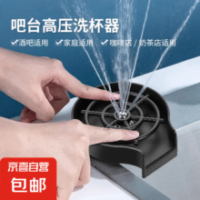 冲杯按压式家用 厨房水槽吧台自动洗杯神器 ABS+软管60cm4.31元