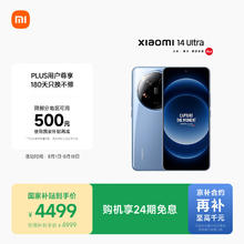 小米 Xiaomi 14 Ultra 5G手机 16GB+512GB 龙晶蓝 第三代骁龙84275.01元