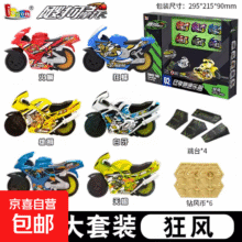 Plus 会员：正版飕狗爱动摩托车儿童男孩玩具发射器轨道云海纵横飞车套装 六只套装 -狂风14元（需领券）