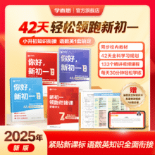 学而思 你好新初一暑假小升初衔接 语数英16.6元包邮