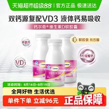 钙尔奇 液体钙维生素D软胶囊补钙维生素90片*3瓶