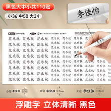 小学生专用姓名贴标签贴纸