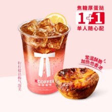 美团到店 肯悦咖啡 随心配丨蛋挞咖啡1+1