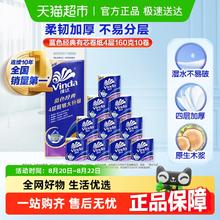 维达 蓝色经典有芯卷纸4层纸巾家用卫生纸卷筒纸17.95元