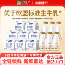 3.6g蛋白质！蒙牛 现代牧场 鲜牛奶200ml*8盒+每日鲜语 原生鲜奶185ml*6瓶￥35.92 4.9折