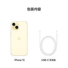 苹果 Apple iPhone 15 5G手机 128GB 黄色
