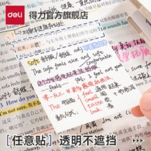 全新升级Plus版！Deli 得力 任意贴扩张便利贴 40张￥4.90 6.2折