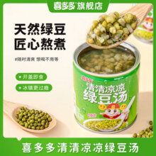 喜多多绿豆汤200g小罐夏季清凉消暑代餐粗粮早餐粥休闲速食汤整箱礼盒装 200g*12罐29.9元 (满2件9折,券后省8)