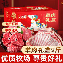 天海藏 羊肉礼盒 散养羔羊半只礼盒 10斤券后160.9元