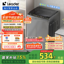 Leader 海尔智家 波轮洗衣机全自动小型 8公斤大容量家用 租房 家电政府补贴 XQB80-L539471.2元