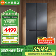 米家 MIJIA 分储鲜Pro系列 BCD-508WTGBI 风冷十字对开门冰箱 508L 星锻银3299.24元
