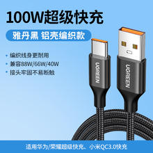 绿联 US279 100W 数据线14.9元