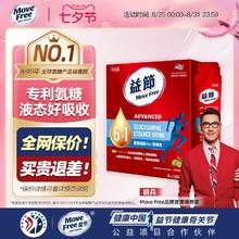 Move Free 益节 MoveFree6in1氨糖软骨素液体氨糖护关节易吸收30条券后359元